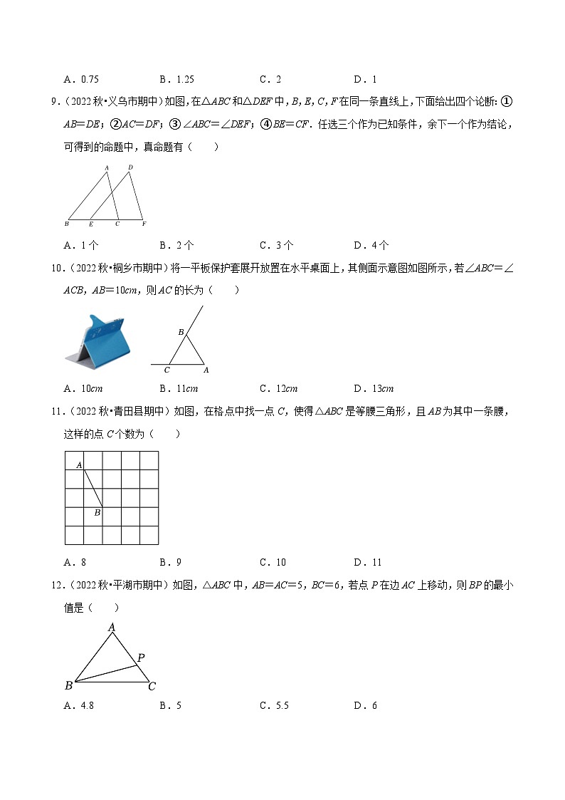 浙教版数学八上期末培优训练专题3.1小题易丢分期末考前必做选择30题（提升版）（原卷版）第2页