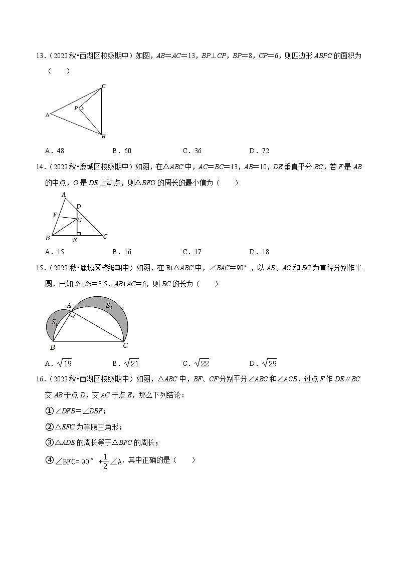 浙教版数学八上期末培优训练专题3.1小题易丢分期末考前必做选择30题（提升版）（原卷版）第3页