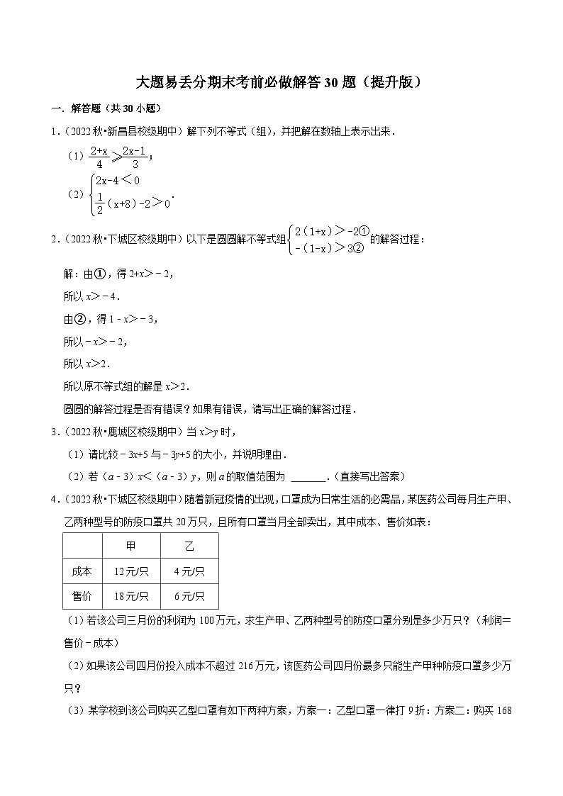 浙教版数学八上期末培优训练专题3.3大题易丢分期末考前必做解答30题（提升版）（原卷版）第1页