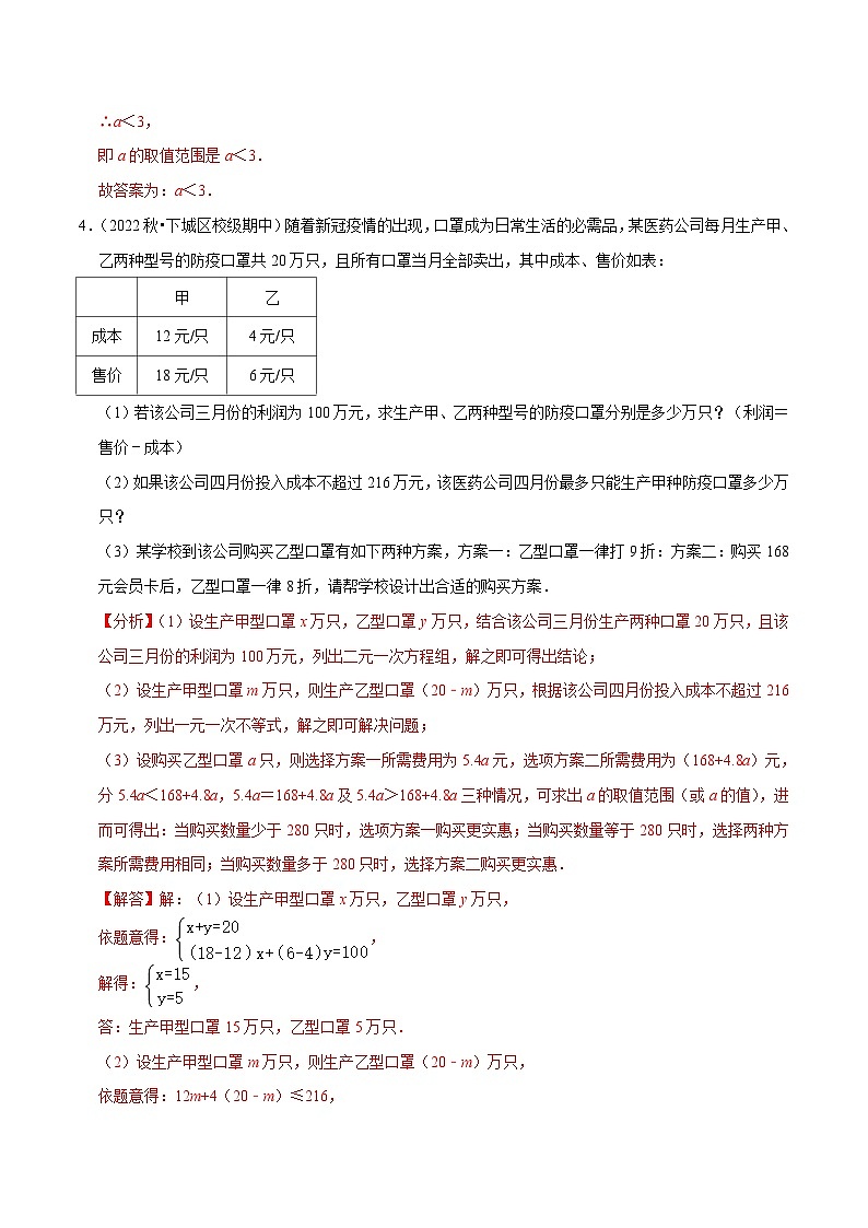 浙教版数学八上期末培优训练专题3.3大题易丢分期末考前必做解答30题（提升版）（解析版）第3页