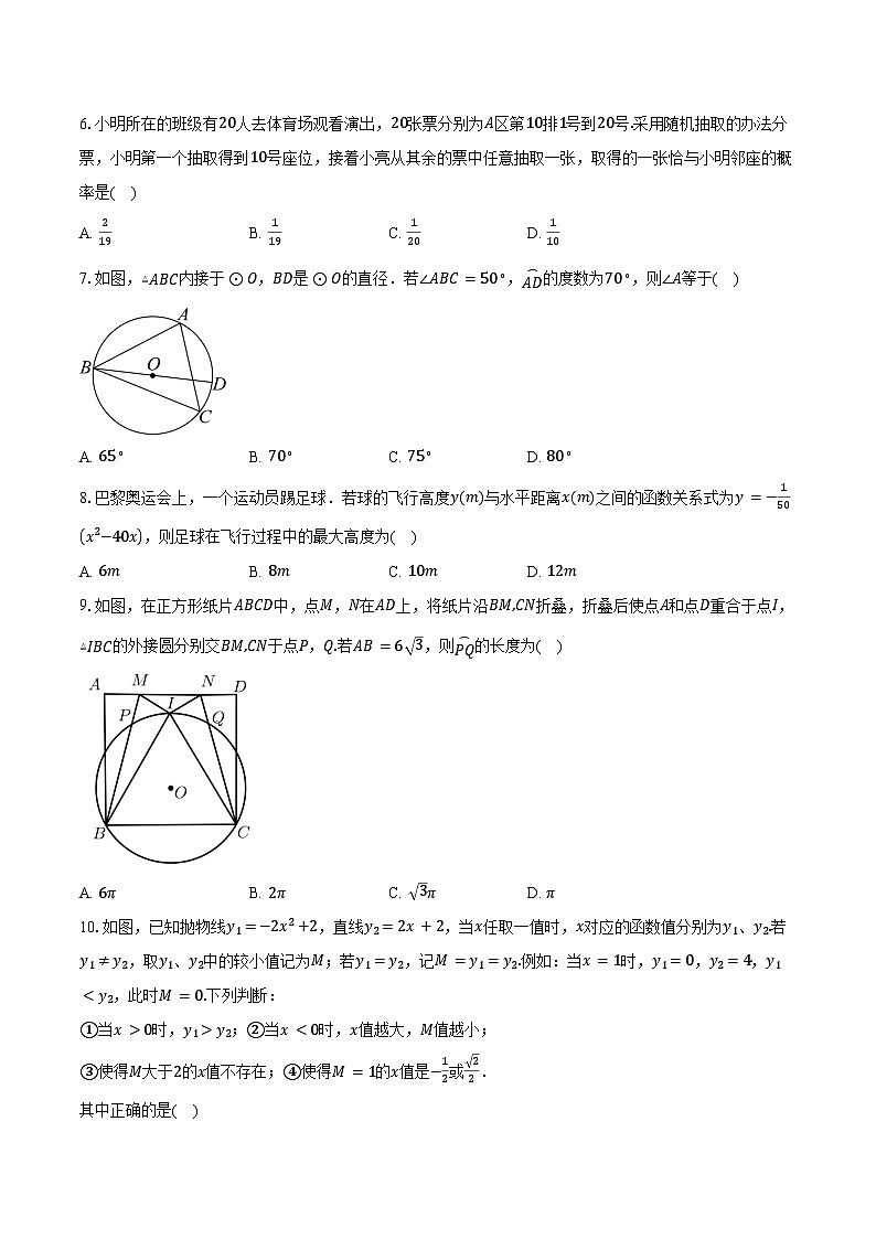 2024-2025学年浙江省温州市七校联考九年级（上）期中考试数学试卷（含答案）第2页