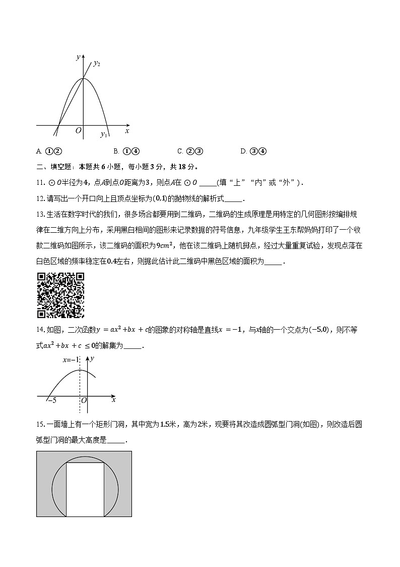 2024-2025学年浙江省温州市七校联考九年级（上）期中考试数学试卷（含答案）第3页