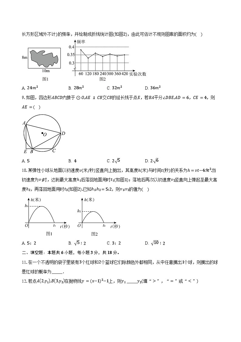 2024-2025学年浙江省温州市十二中、八中等三校九年级（上）联考期中测试数学试卷（含答案）第2页