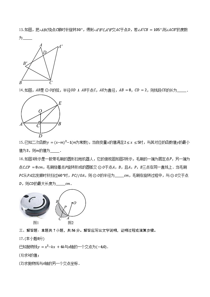 2024-2025学年浙江省温州市十二中、八中等三校九年级（上）联考期中测试数学试卷（含答案）第3页