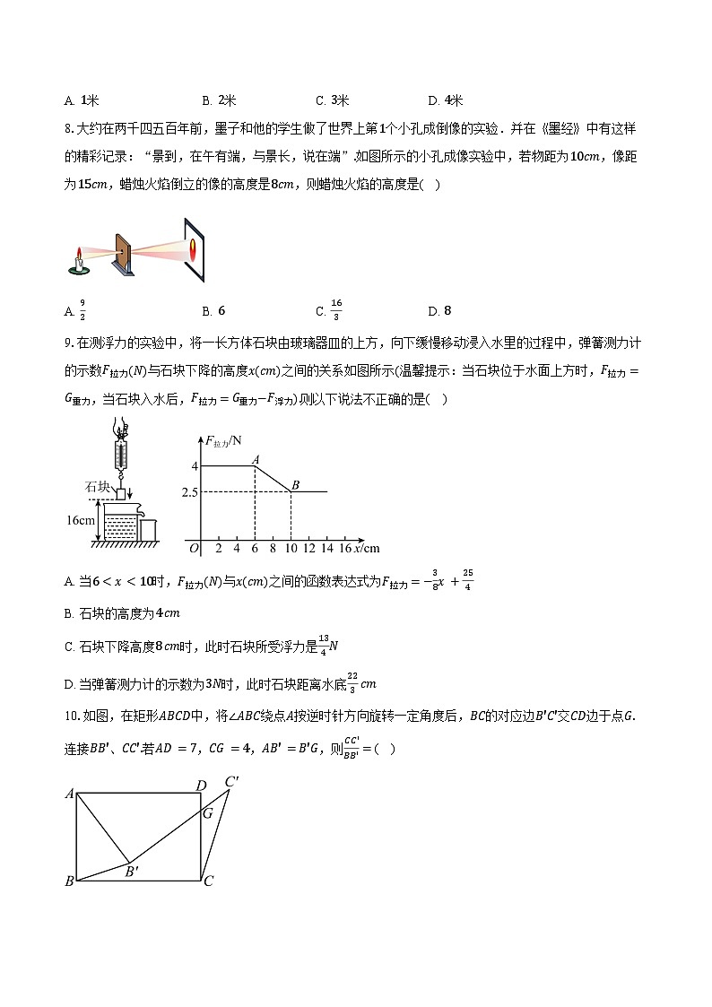 2024-2025学年浙江省义乌市绣湖中学九年级（上）数学期中试卷（含答案）第2页
