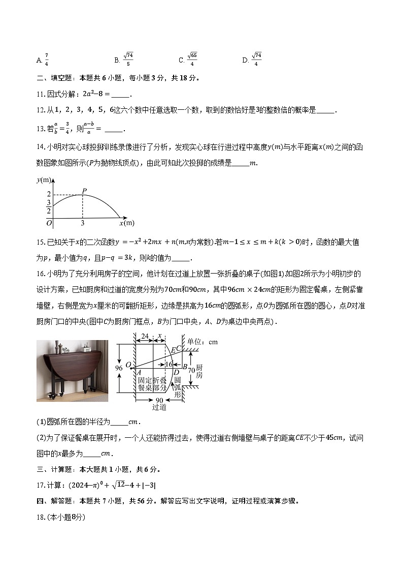 2024-2025学年浙江省义乌市绣湖中学九年级（上）数学期中试卷（含答案）第3页