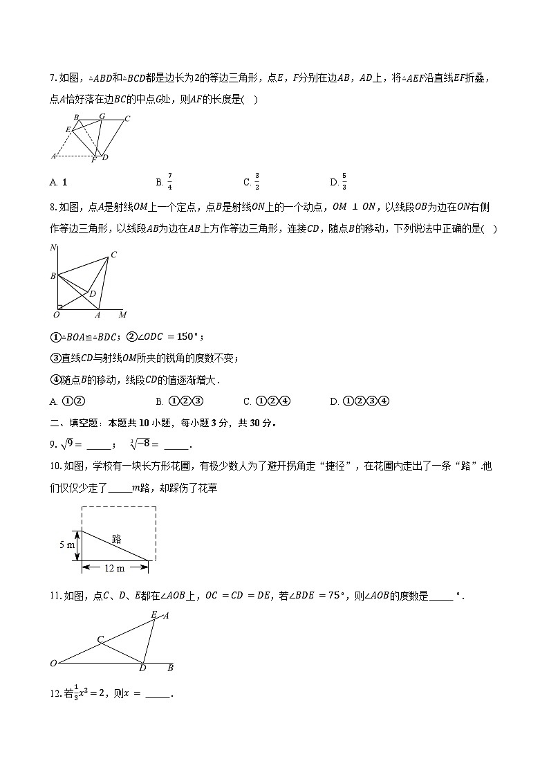 2024-2025学年江苏省常州市常州市实验中学、二十四中学等学校八年级（上）期中数学试卷（含答案）第2页