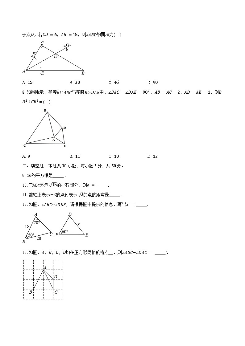 2024-2025学年江苏省常州市溧阳市期中质量调研测试八年级（上）数学试卷（含答案）第2页