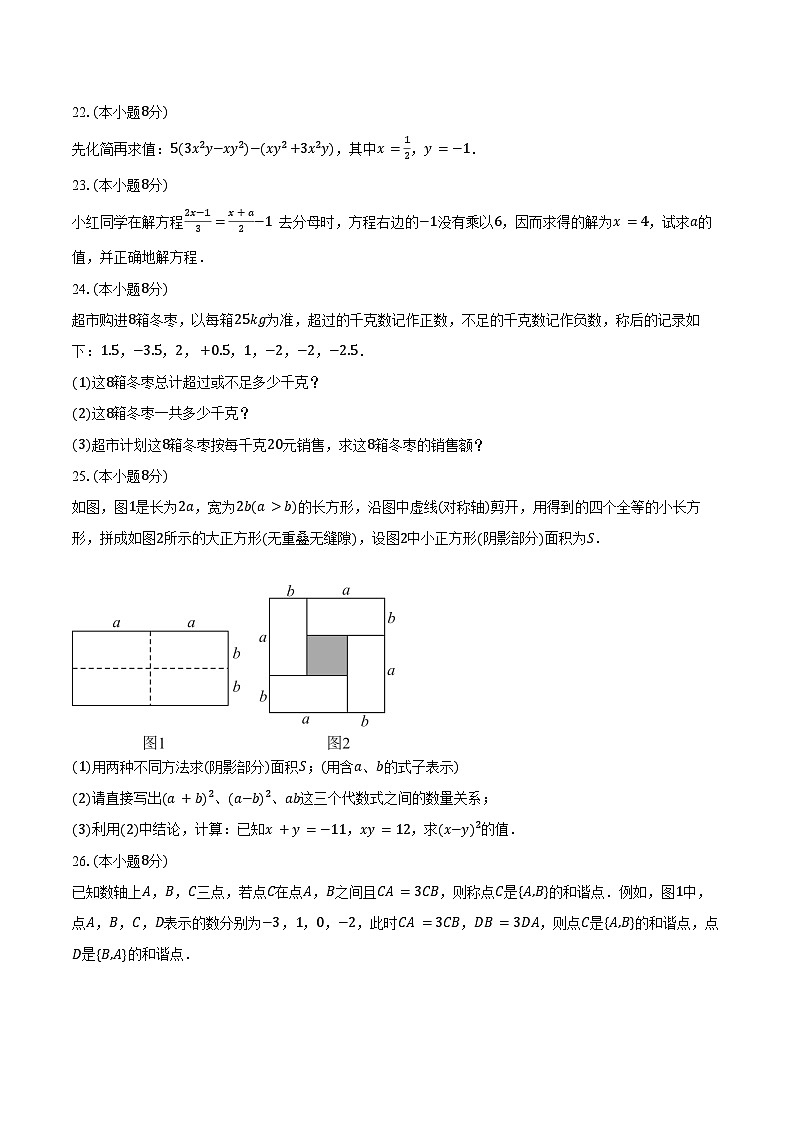 2024-2025学年江苏省常州市天宁区第二十四中教育集团七年级（上）11月期中数学试卷（含答案）第3页