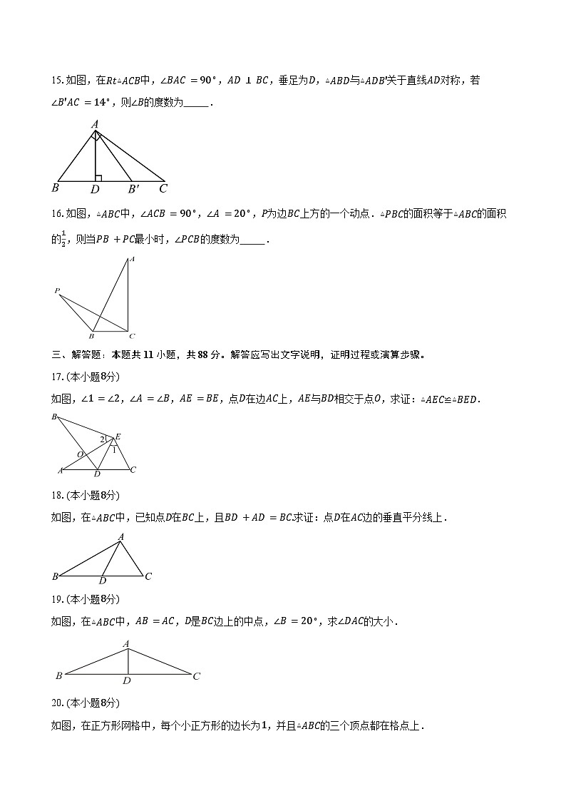 2024-2025学年江苏省淮安市八校联考八年级（上）期中数学试卷（含答案）第3页