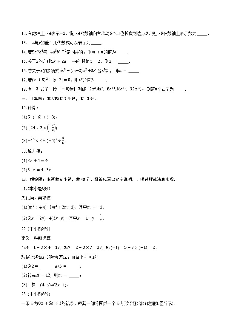 2024-2025学年江苏省淮安市浦东实验中学七年级（上）期中考试数学试卷（含答案）第2页