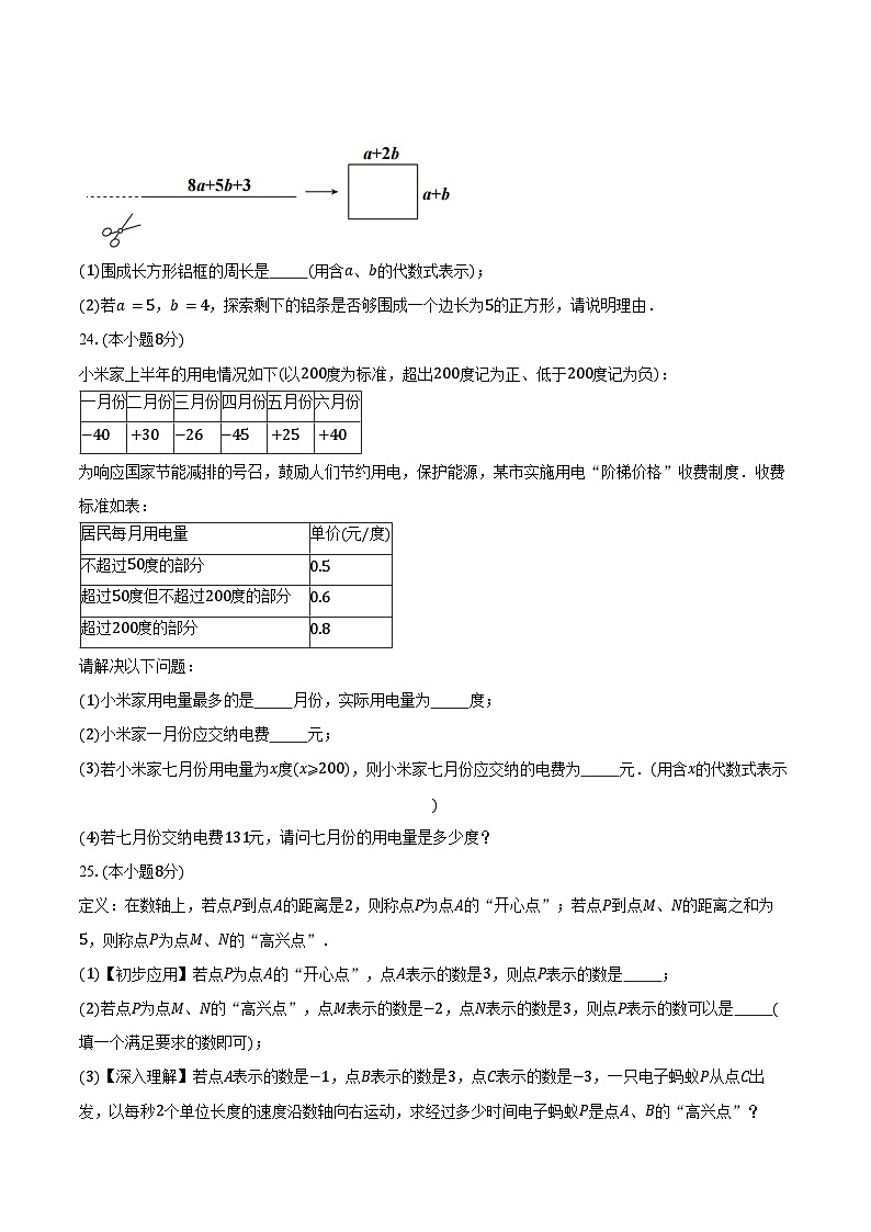 2024-2025学年江苏省淮安市浦东实验中学七年级（上）期中考试数学试卷（含答案）第3页