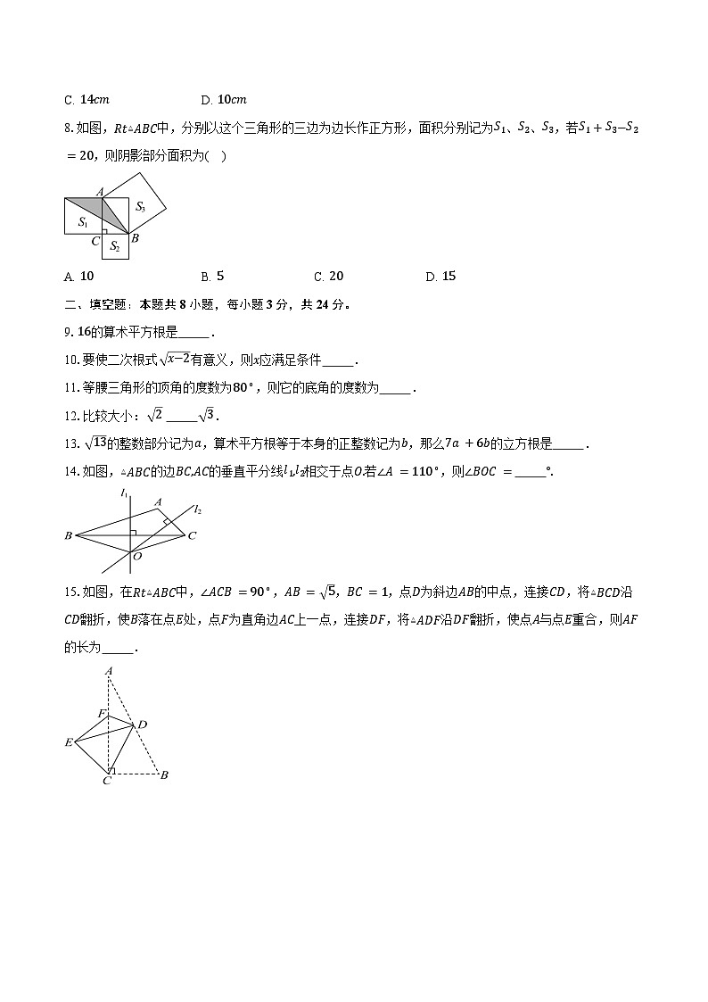 2024-2025学年江苏省苏州市草桥中学校八年级（上）11月期中考试数学试卷（含答案）第2页
