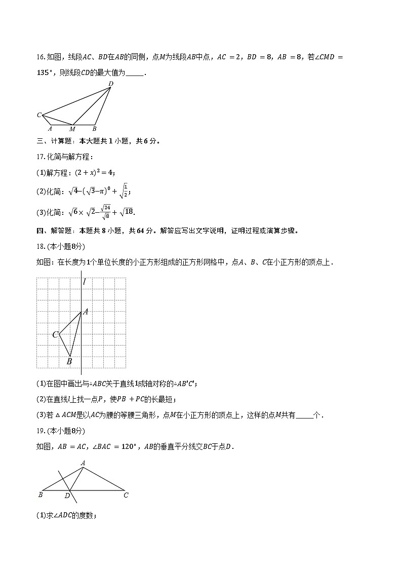 2024-2025学年江苏省苏州市草桥中学校八年级（上）11月期中考试数学试卷（含答案）第3页
