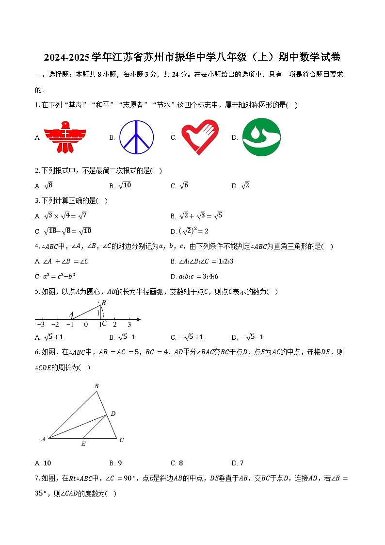 2024-2025学年江苏省苏州市振华中学八年级（上）期中数学试卷（含答案）第1页