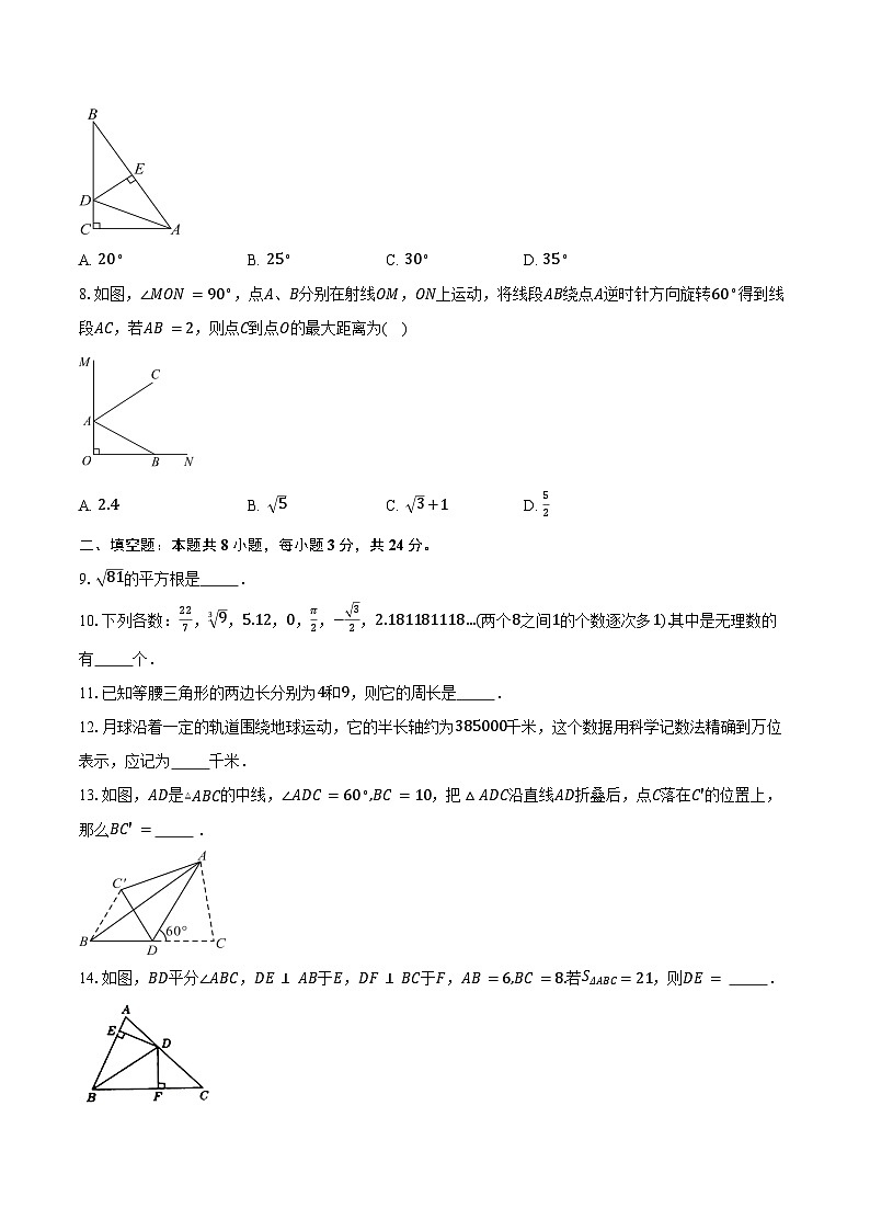 2024-2025学年江苏省苏州市振华中学八年级（上）期中数学试卷（含答案）第2页
