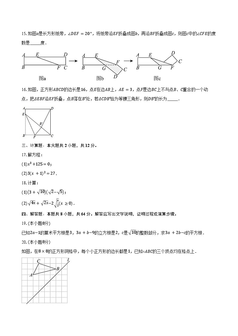 2024-2025学年江苏省苏州市振华中学八年级（上）期中数学试卷（含答案）第3页