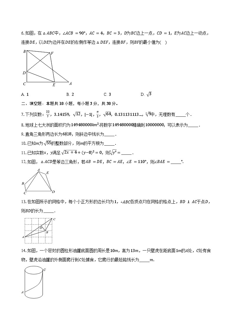 2024-2025学年江苏省泰州市靖江市靖城中学八年级（上）期中考试数学试卷（含答案）第2页