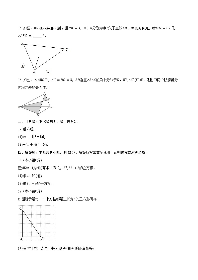 2024-2025学年江苏省泰州市靖江市靖城中学八年级（上）期中考试数学试卷（含答案）第3页