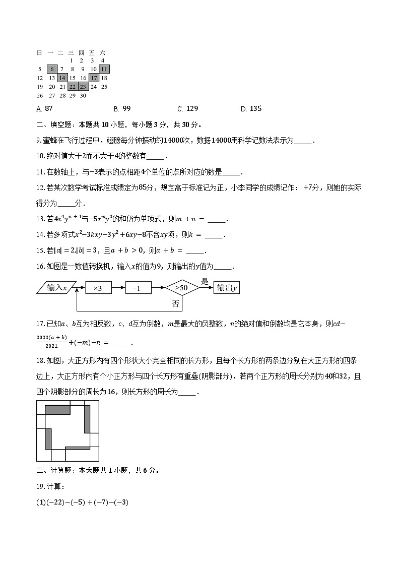 2024-2025学年江苏省泰州市靖江市靖城中学七年级（上）期中考试数学试卷（含答案）第2页