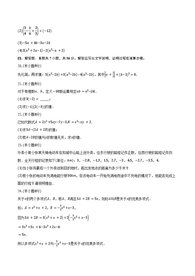 2024-2025学年江苏省泰州市靖江市靖城中学七年级（上）期中考试数学试卷（含答案）第3页
