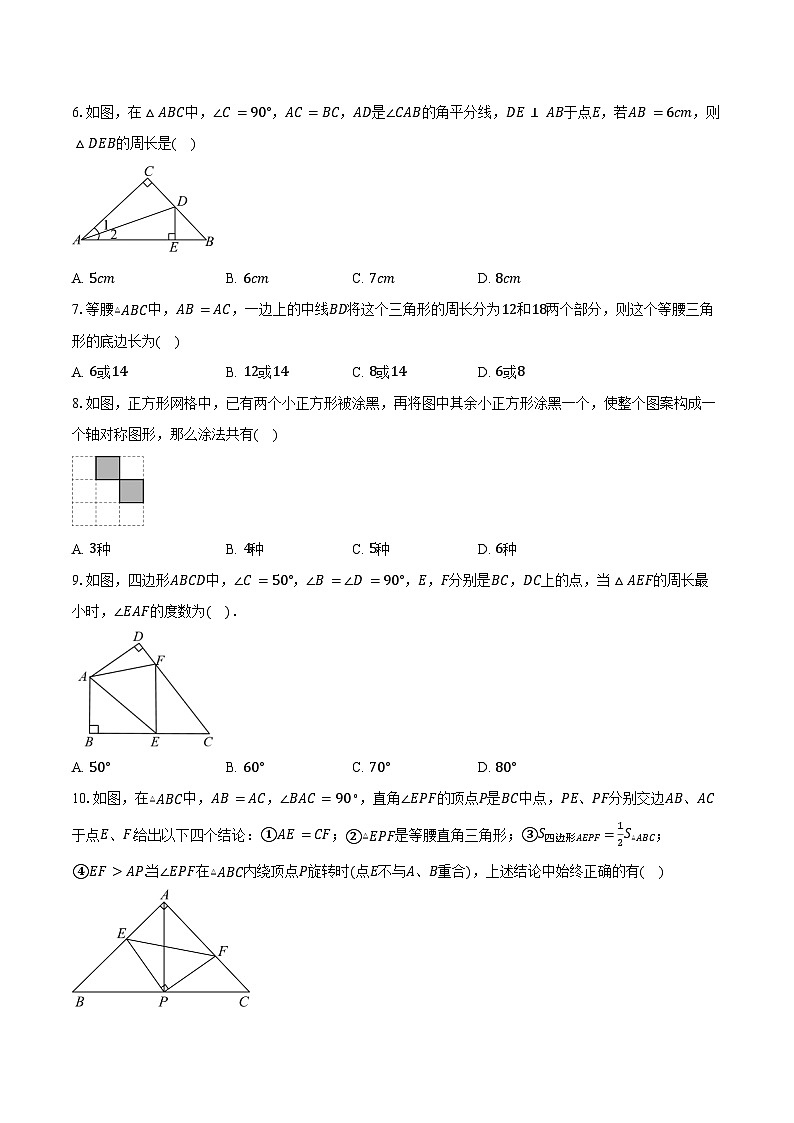 2024-2025学年江苏省无锡市蠡园中学八年级（上）期中数学试卷（含答案）第2页