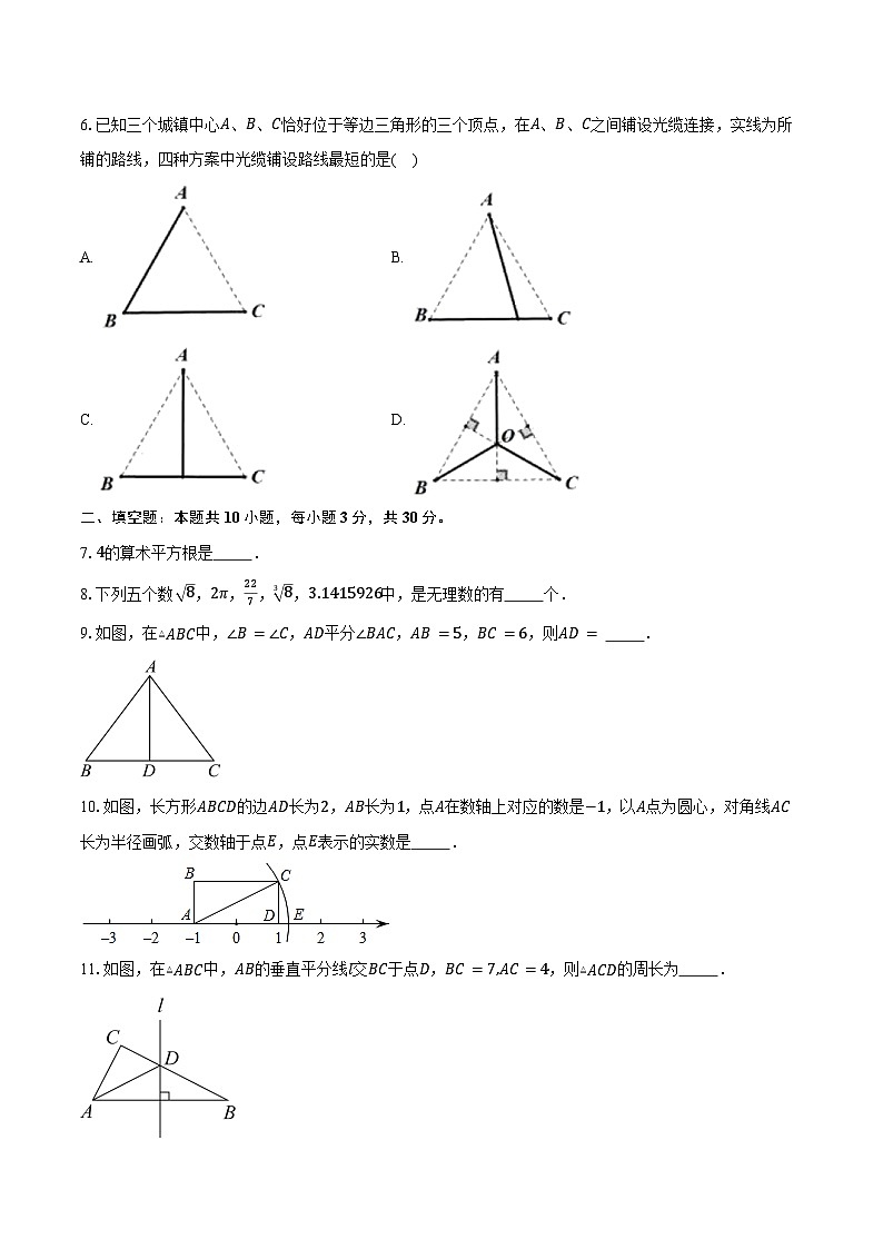 2024-2025学年江苏省南京中华中学附属初中八年级（上）数学期中考试卷（含答案）第2页