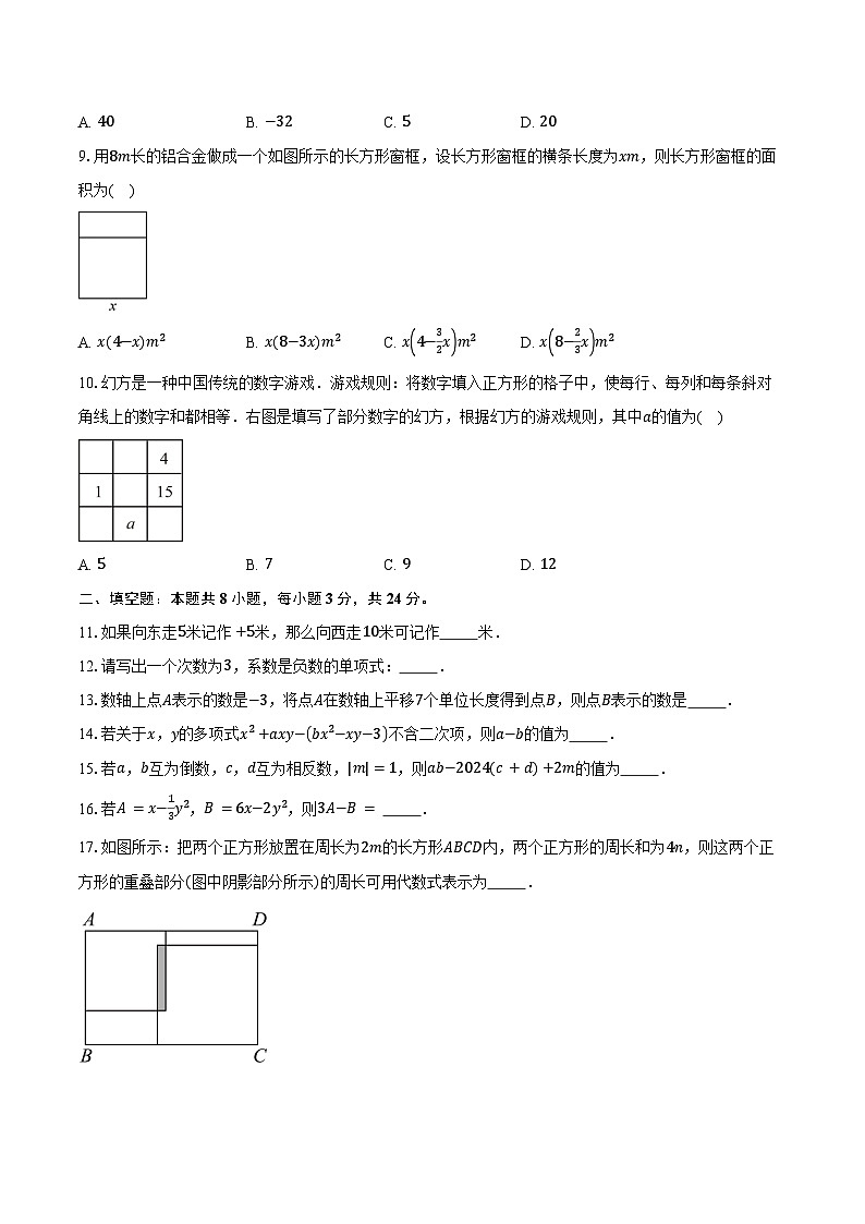 2024-2025学年北京市东城区第二十二中学七年级上学期11月期中考试数学试题（含答案）第2页