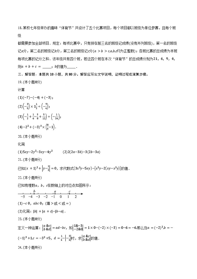 2024-2025学年北京市东城区第二十二中学七年级上学期11月期中考试数学试题（含答案）第3页