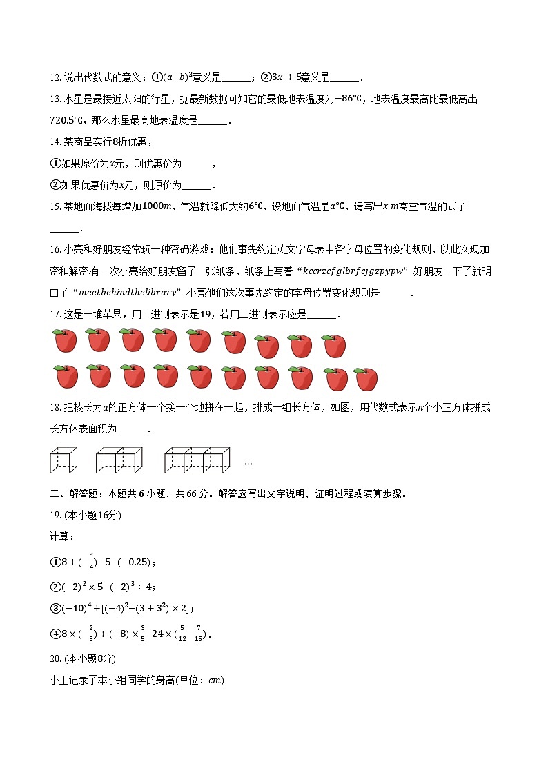 2024-2025学年辽宁省营口市七年级（上）期中数学试卷（含答案）第2页
