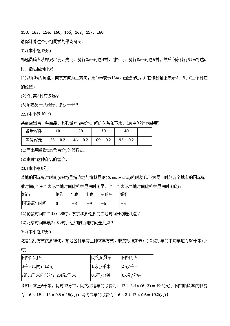 2024-2025学年辽宁省营口市七年级（上）期中数学试卷（含答案）第3页