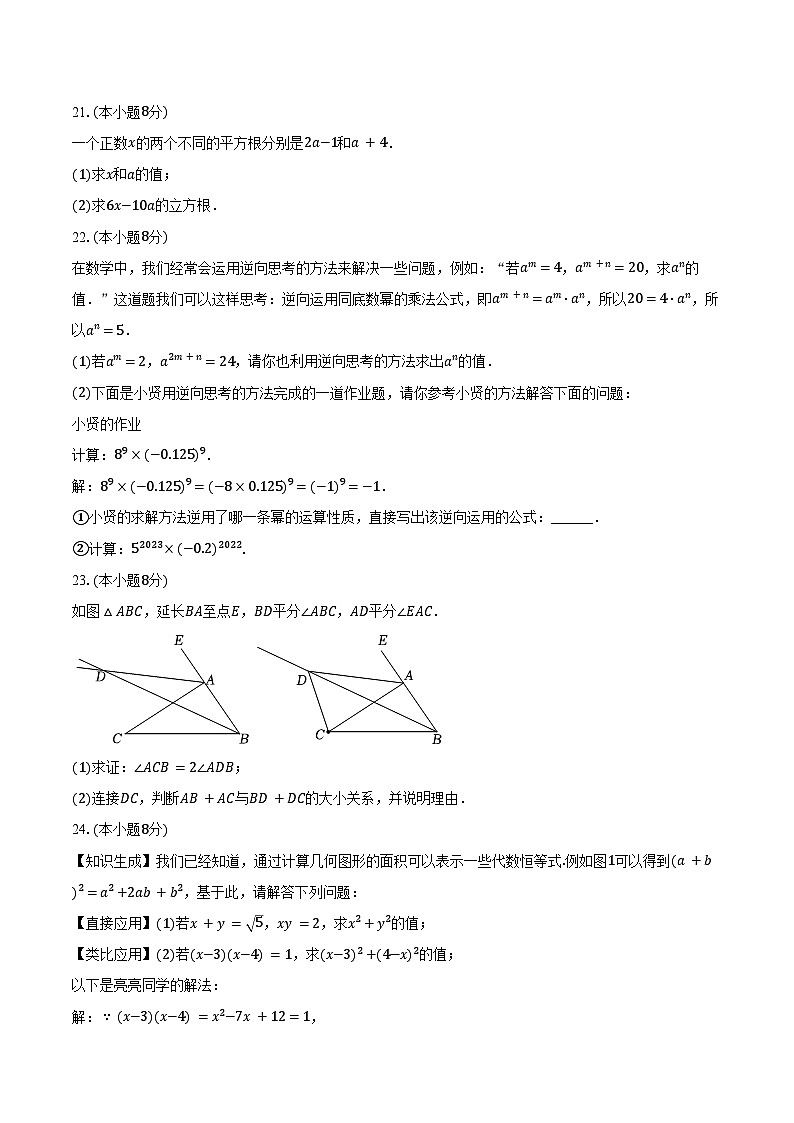 2024-2025学年福建省泉州市惠安县惠东五校八年级（上）期中数学试卷（含答案）第3页