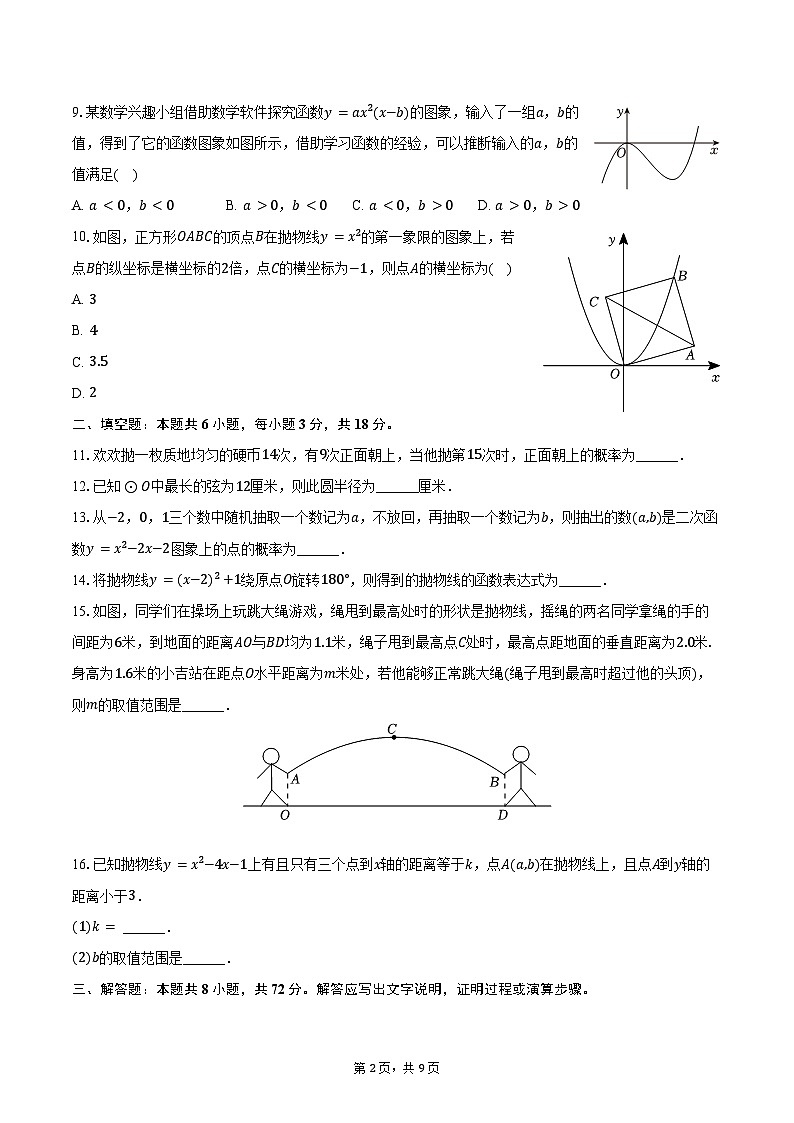 2024-2025学年浙江省温州市苍南县星海学校九年级（上）第二次月考数学试卷（含答案）第2页