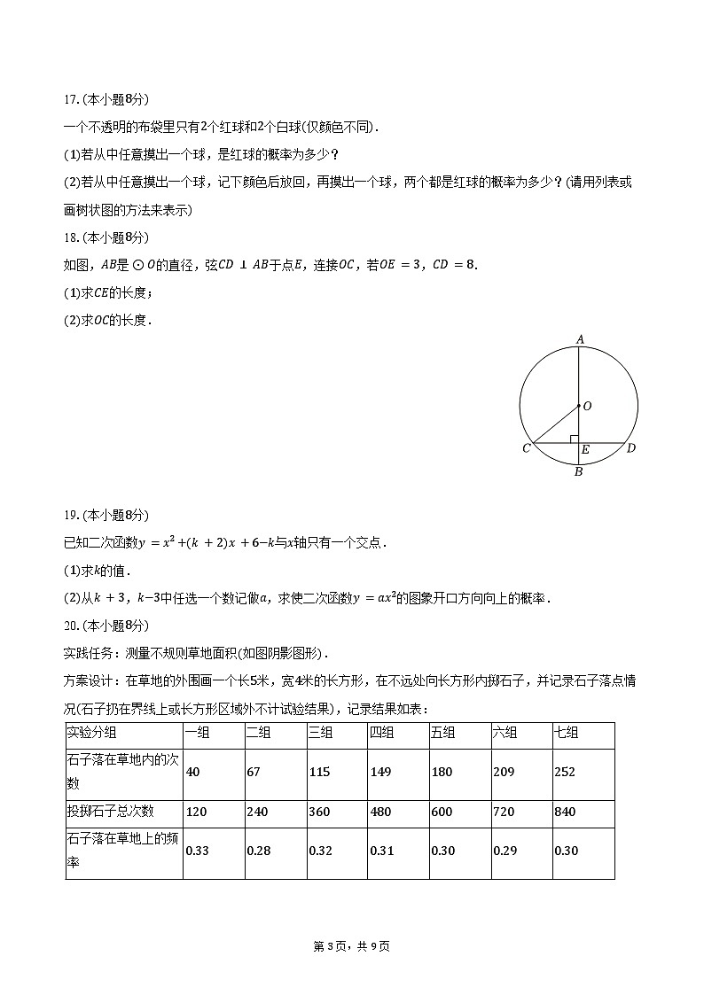 2024-2025学年浙江省温州市苍南县星海学校九年级（上）第二次月考数学试卷（含答案）第3页