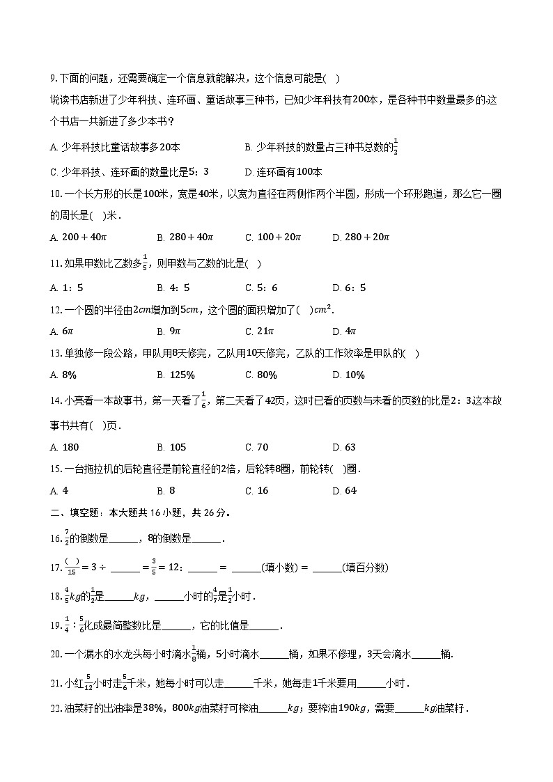 2024-2025学年黑龙江省绥化三中七年级（上）期中数学试卷（含答案）第2页