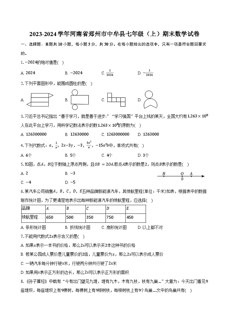 2023-2024学年河南省郑州市中牟县七年级（上）期末数学试卷（含答案）第1页