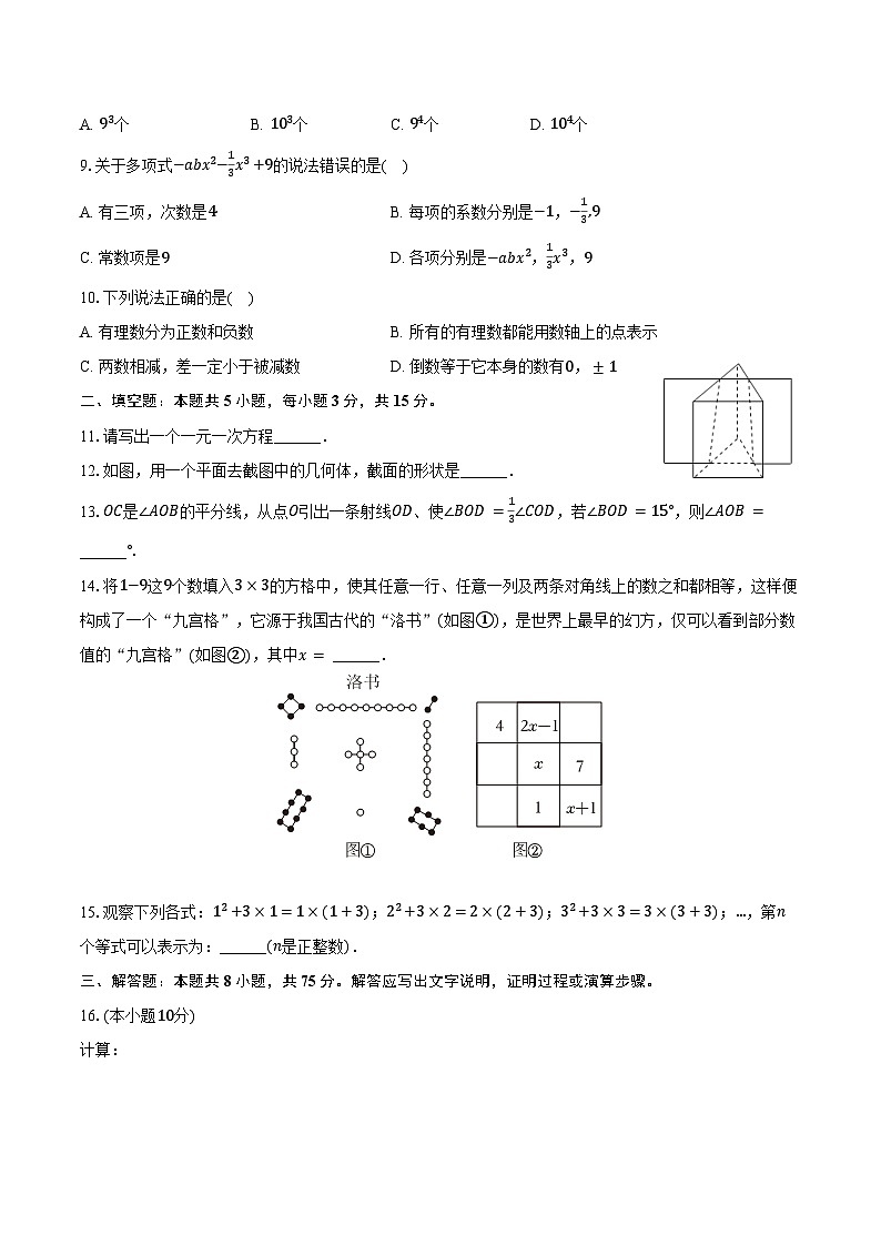2023-2024学年河南省郑州市中牟县七年级（上）期末数学试卷（含答案）第2页