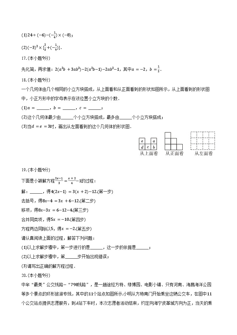 2023-2024学年河南省郑州市中牟县七年级（上）期末数学试卷（含答案）第3页