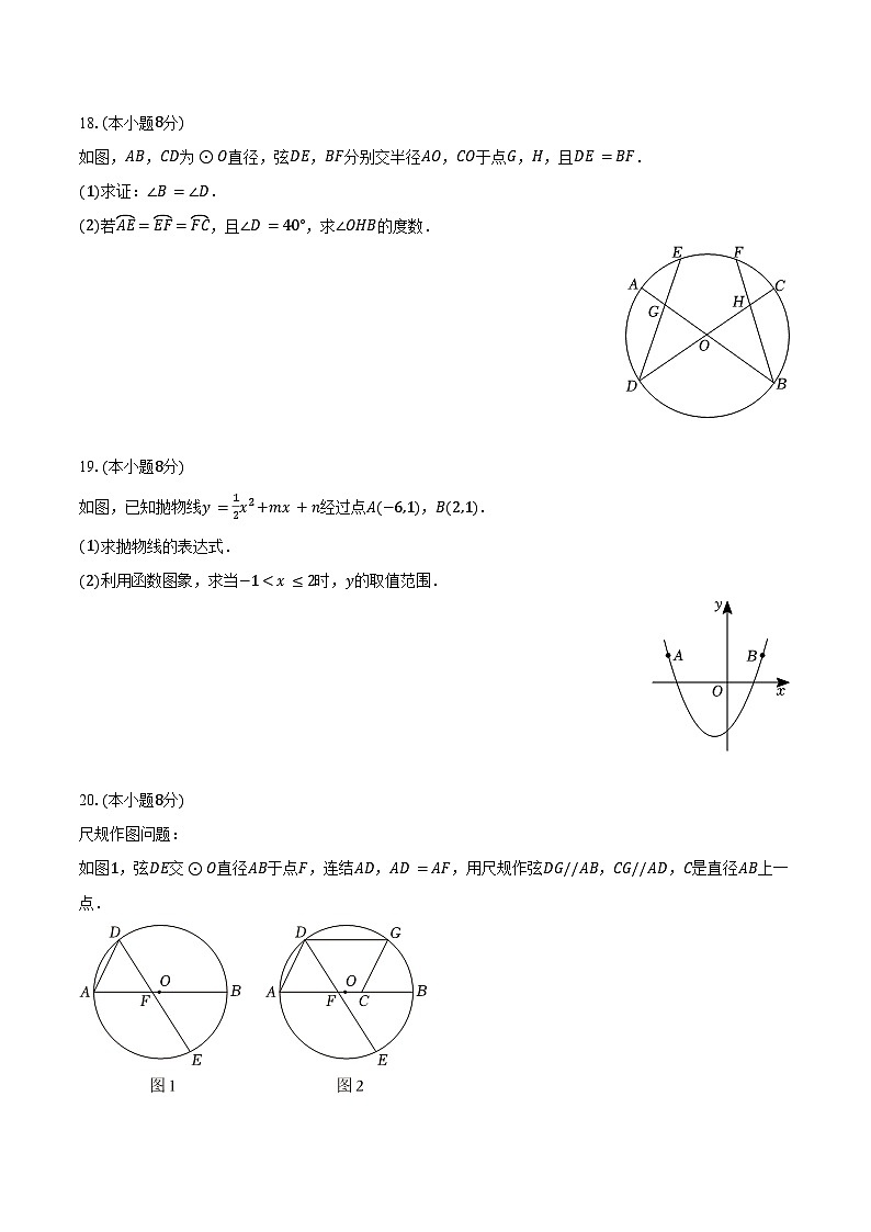2024-2025学年浙江省温州市瑞安市、龙湾区六校联考九年级（上）第二次月考数学试卷（含答案）第3页
