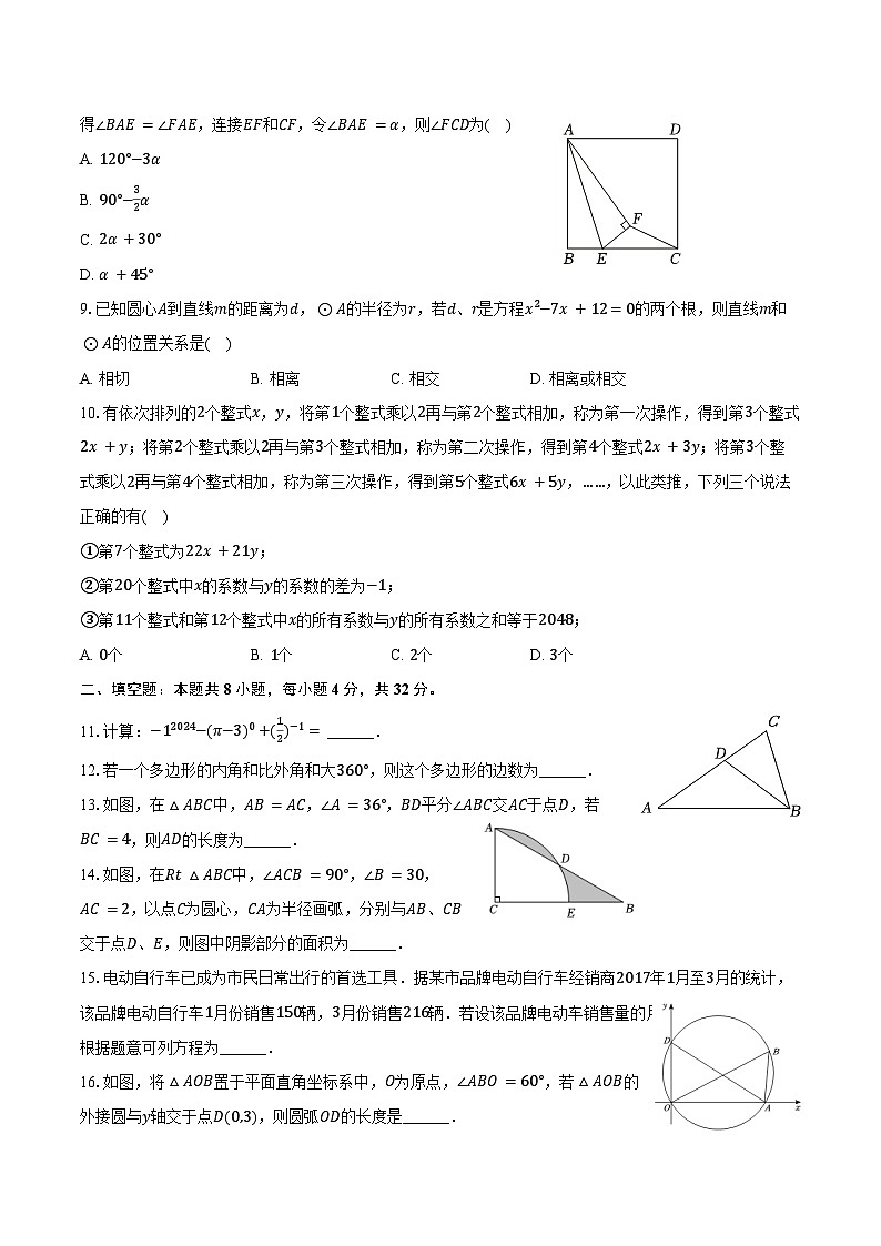 2024-2025学年重庆市渝北区松树桥中学九年级（上）期中数学试卷（含答案）第2页