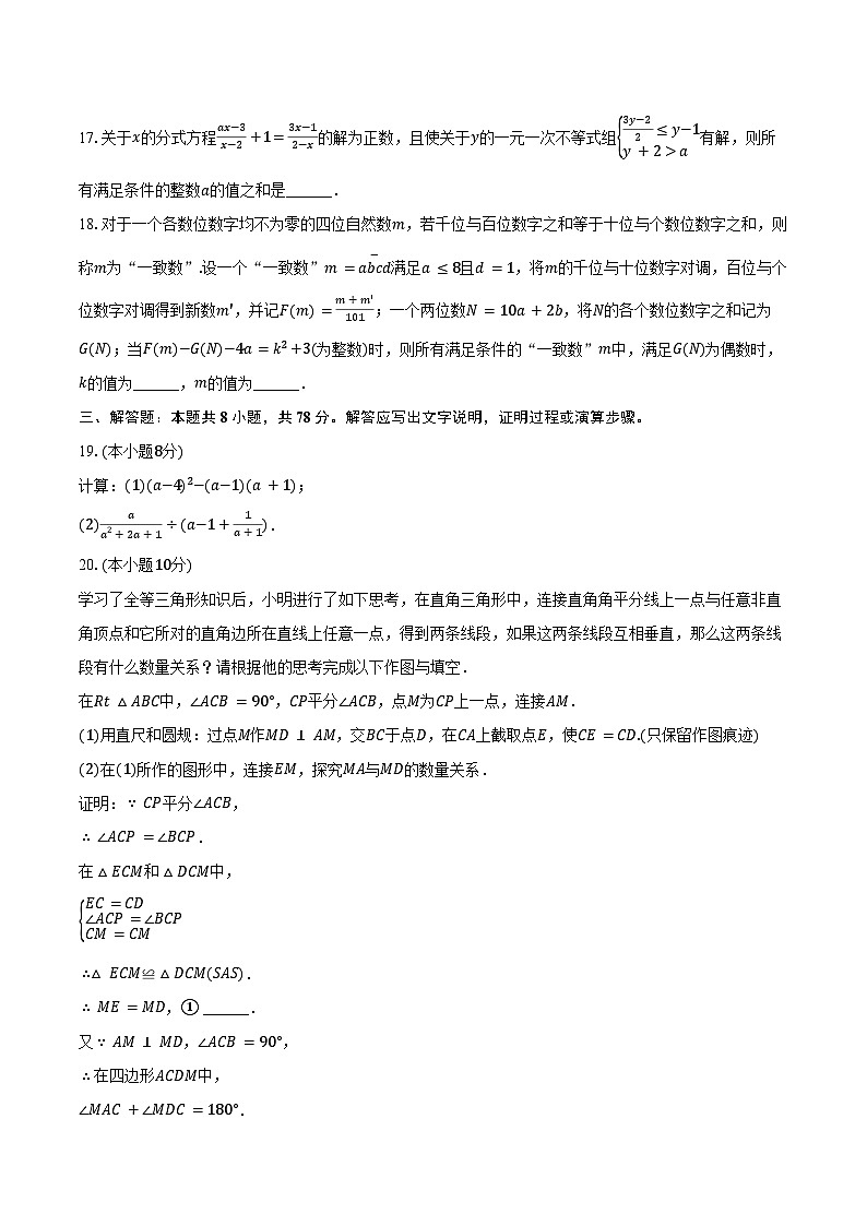 2024-2025学年重庆市渝北区松树桥中学九年级（上）期中数学试卷（含答案）第3页