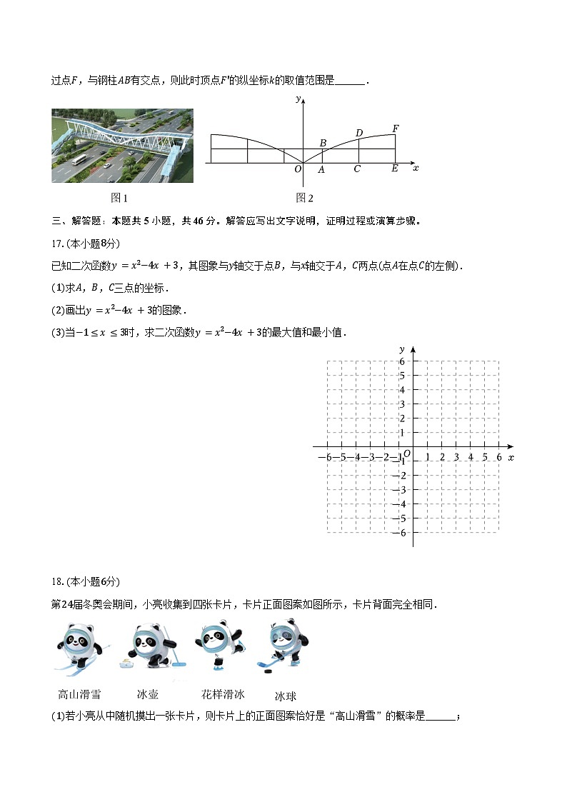 2024-2025学年浙江省温州十二中九年级（上）第二次月考数学试卷（含答案）第3页