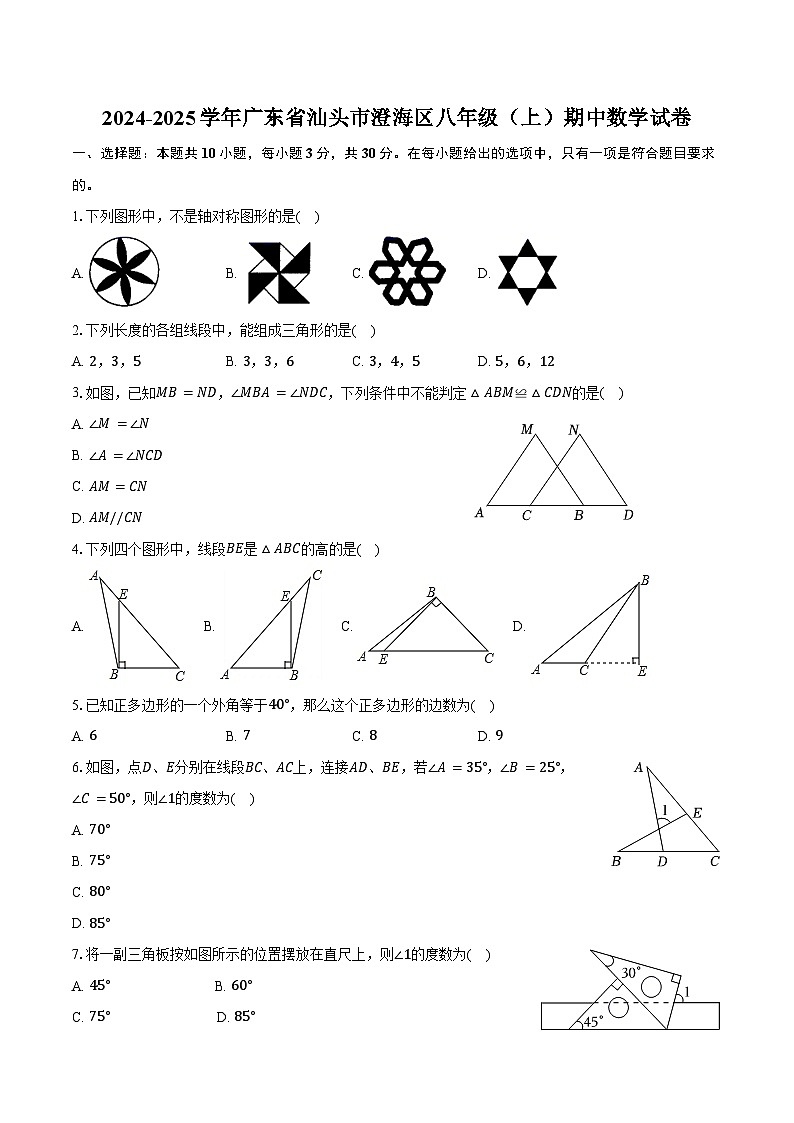 2024-2025学年广东省汕头市澄海区八年级（上）期中数学试卷（含答案）第1页