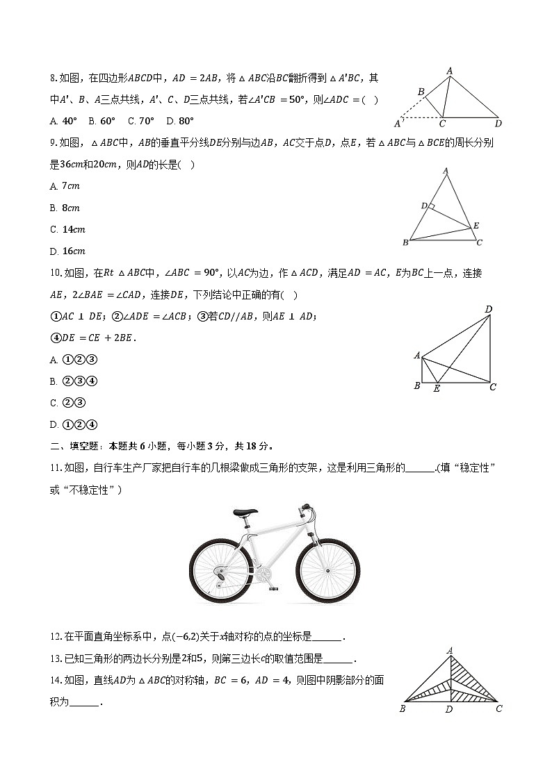 2024-2025学年广东省汕头市澄海区八年级（上）期中数学试卷（含答案）第2页
