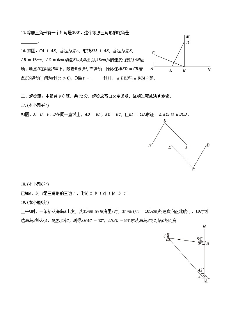 2024-2025学年广东省汕头市澄海区八年级（上）期中数学试卷（含答案）第3页