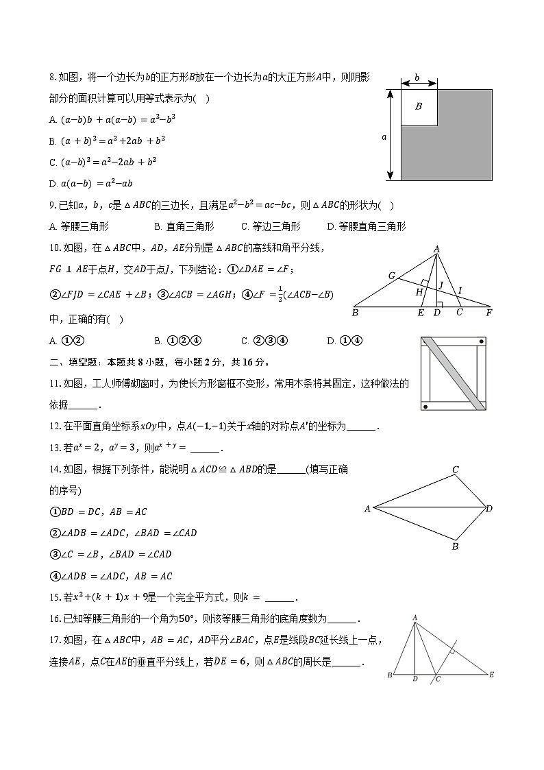 2024-2025学年北京市西城区回民中学八年级（上）期中数学试卷（含答案）第2页