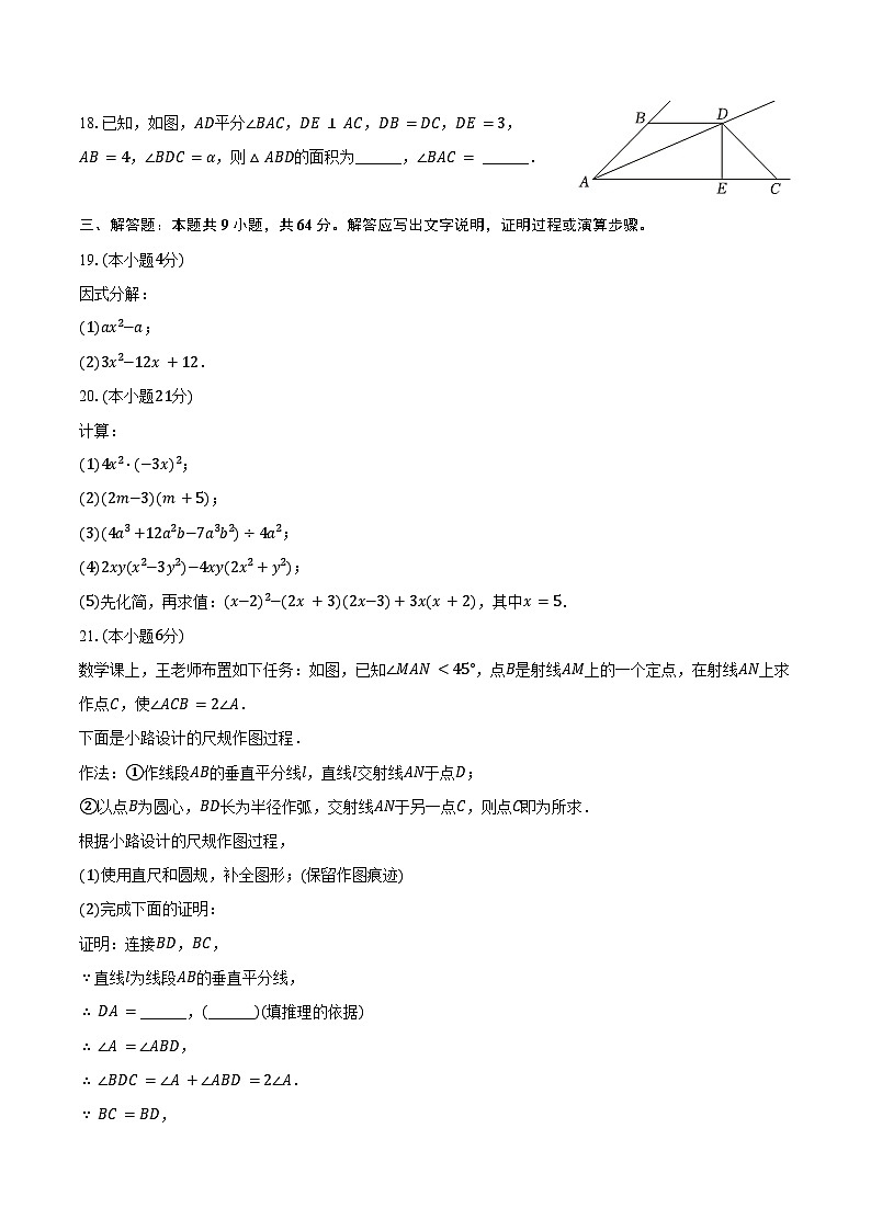 2024-2025学年北京市西城区回民中学八年级（上）期中数学试卷（含答案）第3页