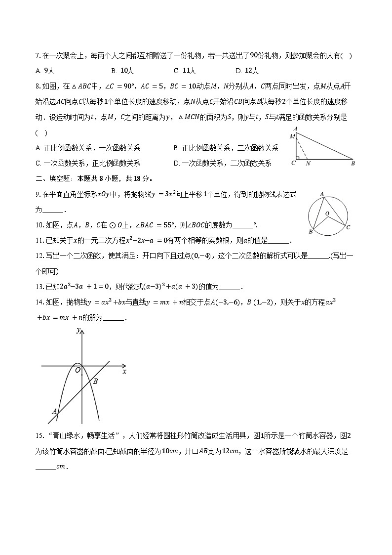 2024-2025学年北京市多校联考九年级（上）期中数学试卷（含答案）第2页