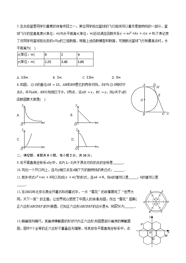 2024-2025学年北京三十五中九年级（上）期中数学试卷（含答案）第2页