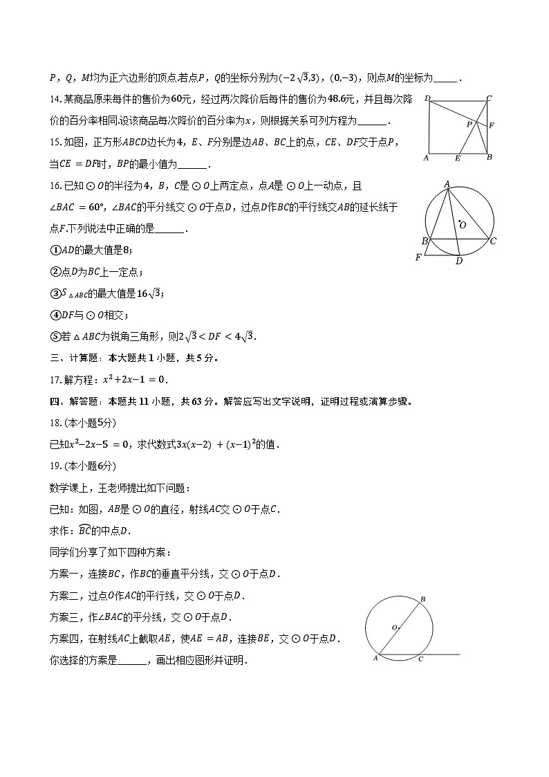2024-2025学年北京三十五中九年级（上）期中数学试卷（含答案）第3页